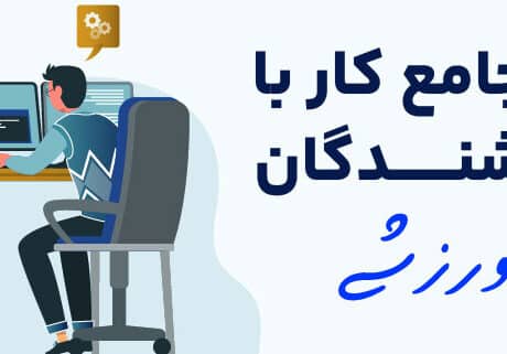 آشنایی با پنل فروشندگان سرای ورزشی