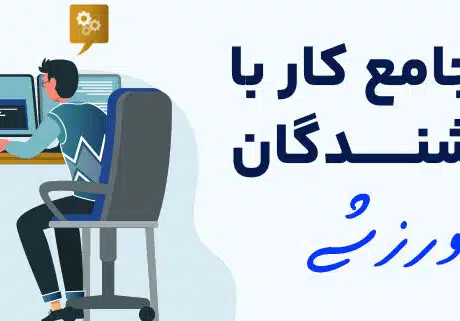 آشنایی با پنل فروشندگان سرای ورزشی